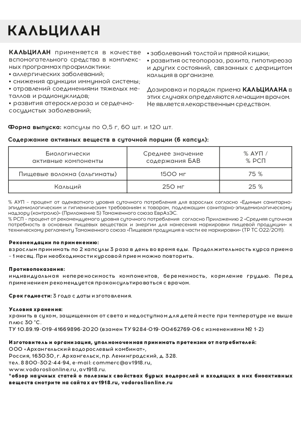 Кальцилан 60 капсул, БАД для снижения проявлений аллергии