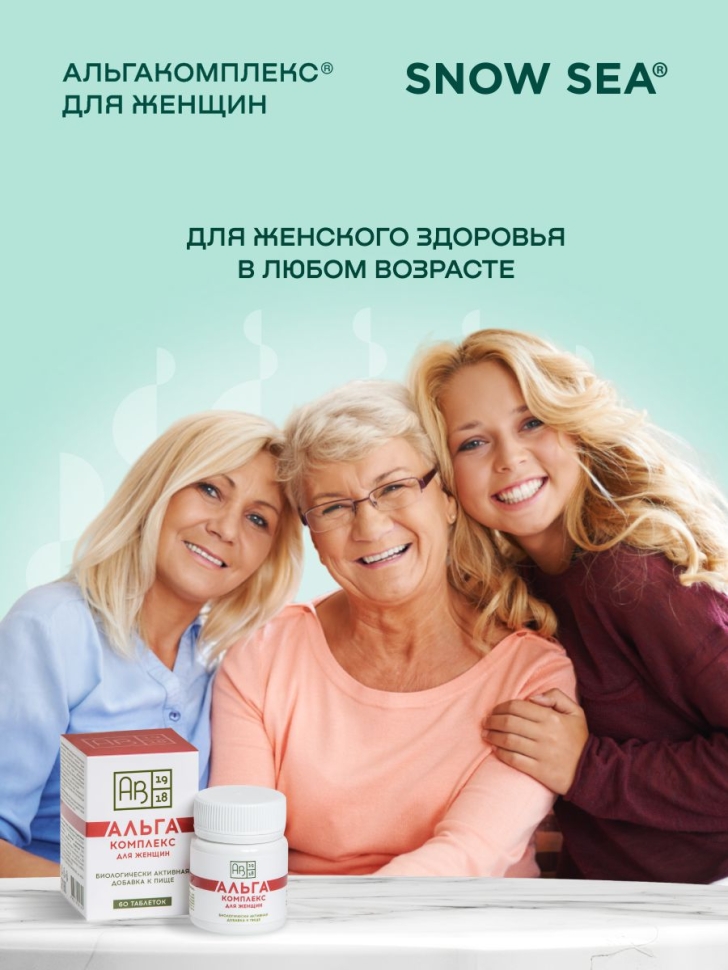 Альгакомплекс® для сохранения женского здоровья и восполнения запасов йода БАД, 60 табл.