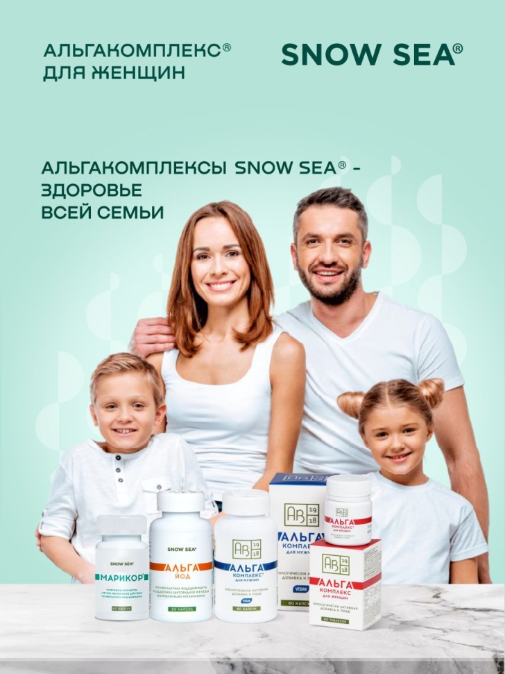 Альгакомплекс® для сохранения женского здоровья и восполнения запасов йода БАД, 60 табл.