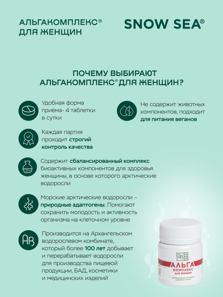 Альгакомплекс® для сохранения женского здоровья и восполнения запасов йода БАД, 60 табл.