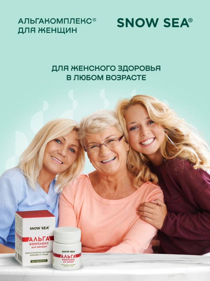 Альгакомплекс® для сохранения женского здоровья и восполнения запасов йода БАД, 60 табл.