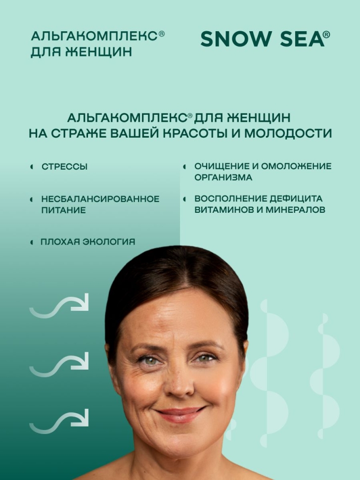 Альгакомплекс® для сохранения женского здоровья и восполнения запасов йода БАД, 60 табл.