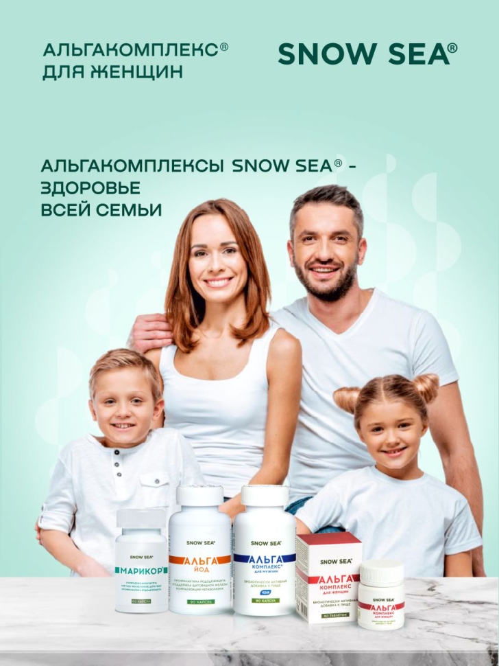 Альгакомплекс® для сохранения женского здоровья и восполнения запасов йода БАД, 60 табл.