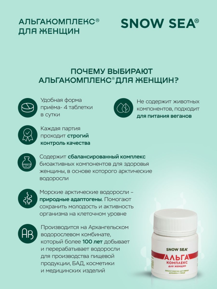 Альгакомплекс® для сохранения женского здоровья и восполнения запасов йода БАД, 60 табл.