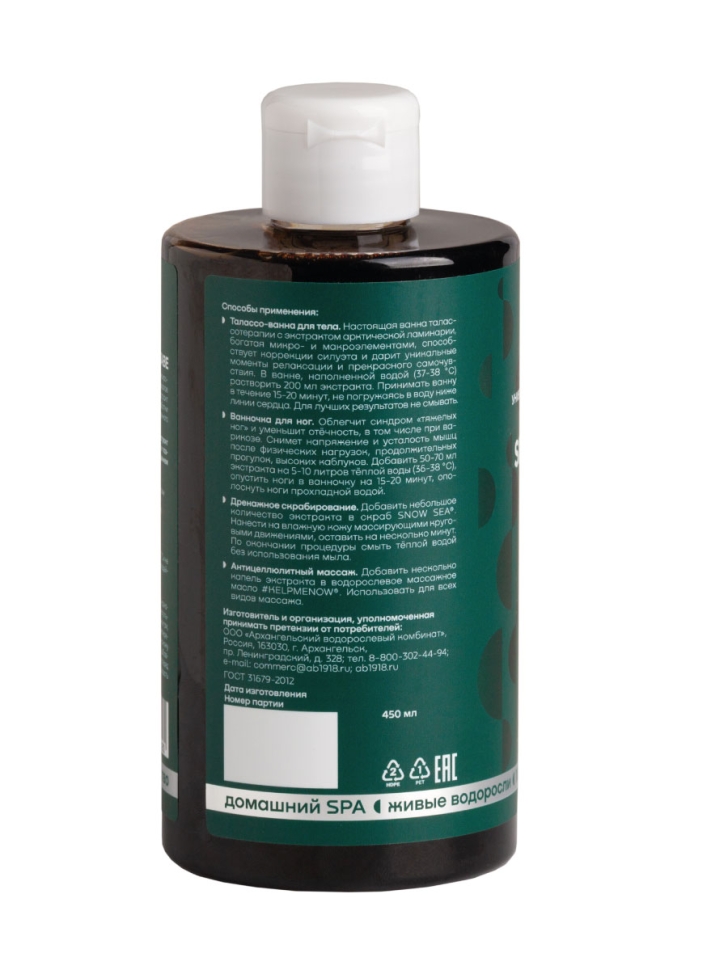 Универсальный экстракт ламинарии SNOW SEA® Extract, 450 мл