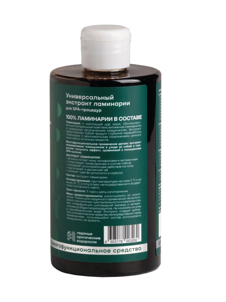 Универсальный экстракт ламинарии SNOW SEA® Extract, 450 мл