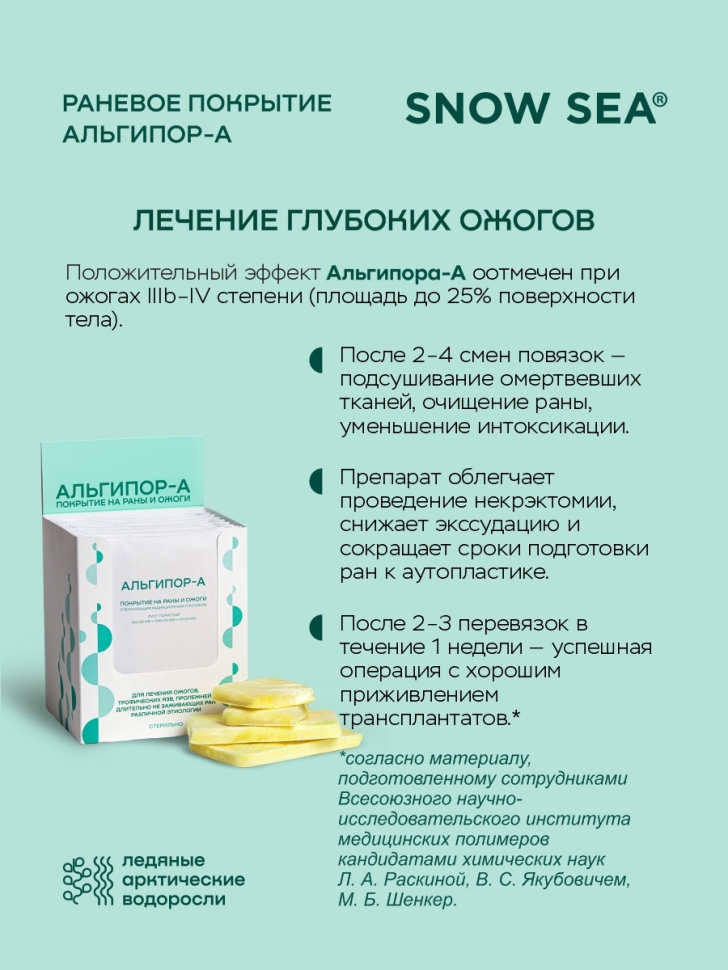 Альгипор-А покрытие (повязка) на раны и ожоги 60х100х10 мм, 5 шт
