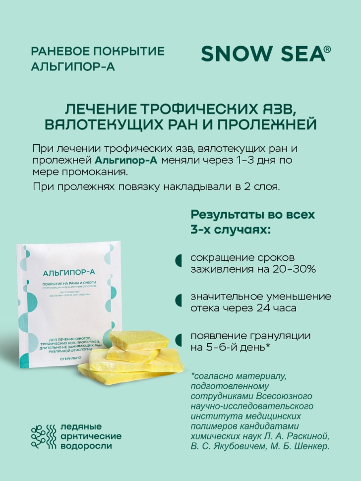 Альгипор-А покрытие (повязка) на раны и ожоги 60х100х10 мм, 5 шт