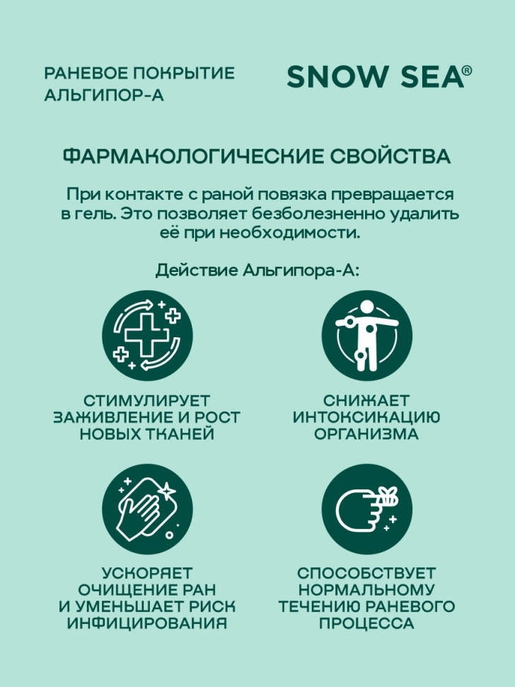 Альгипор-А покрытие (повязка) на раны и ожоги 60х100х10 мм, 5 шт
