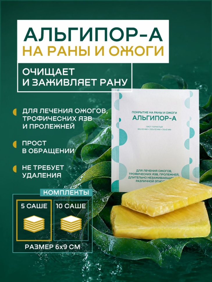 Альгипор-А покрытие (повязка) на раны и ожоги 60х100х10 мм, 5 шт