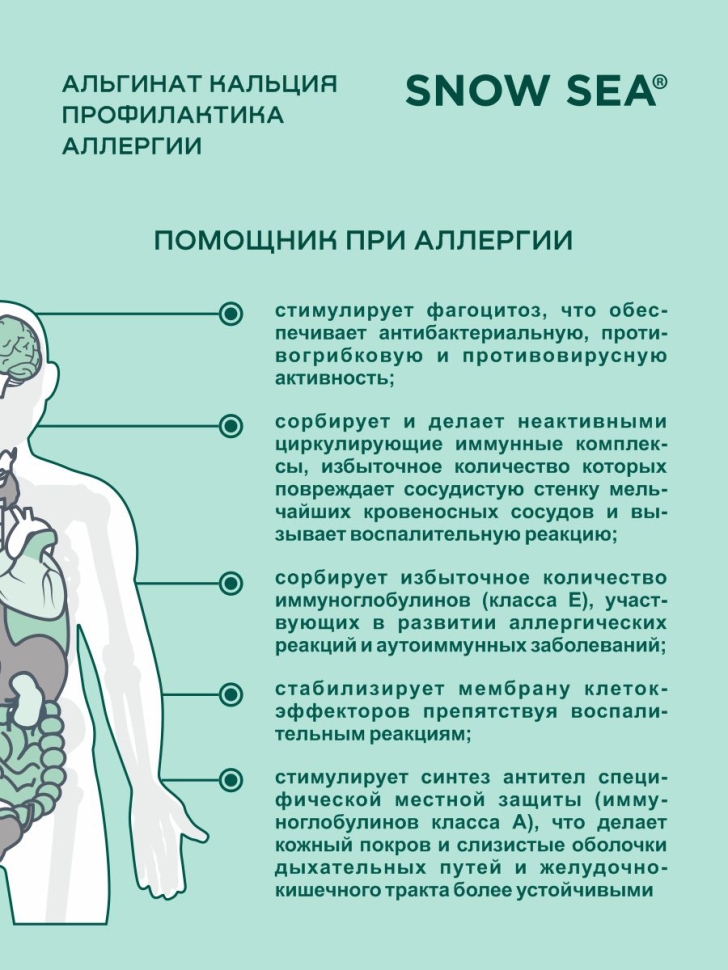 Альгинат кальция АЛЬГАДЕТОКС® для профилактики аллергии БАД, 120 капс.