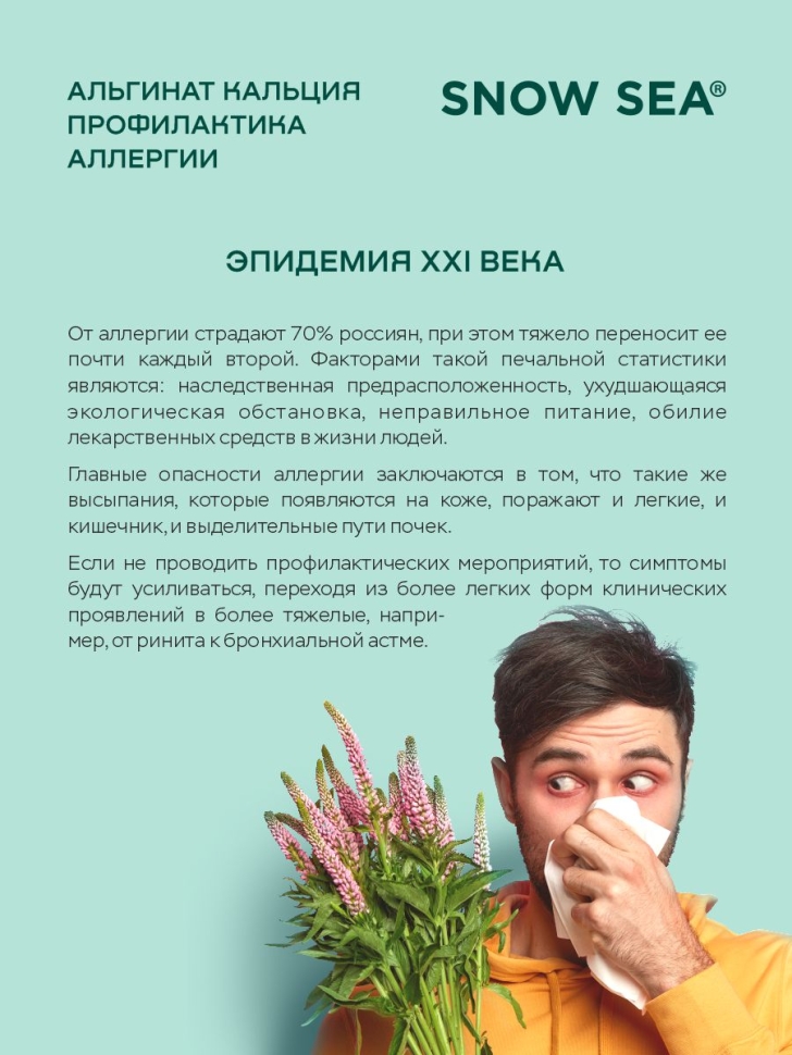 Альгинат кальция АЛЬГАДЕТОКС® для профилактики аллергии БАД, 120 капс.