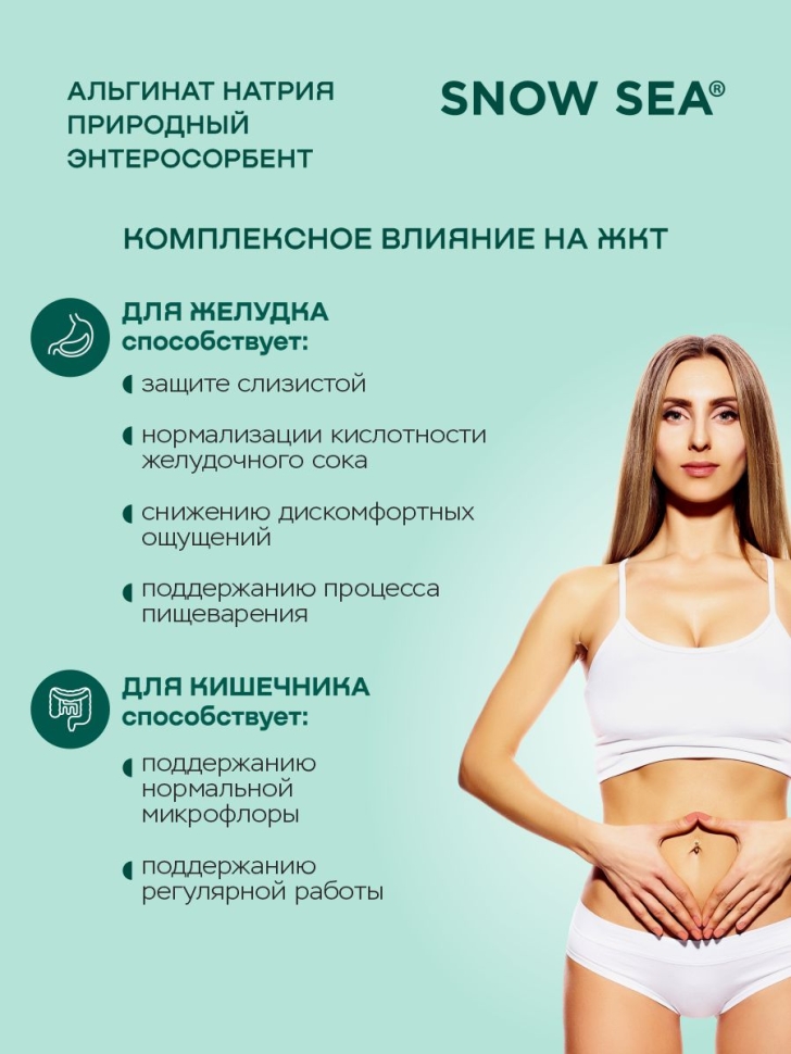 Альгинат натрия АЛЬГАДЕТОКС® для поддержки ЖКТ, 60 капс.