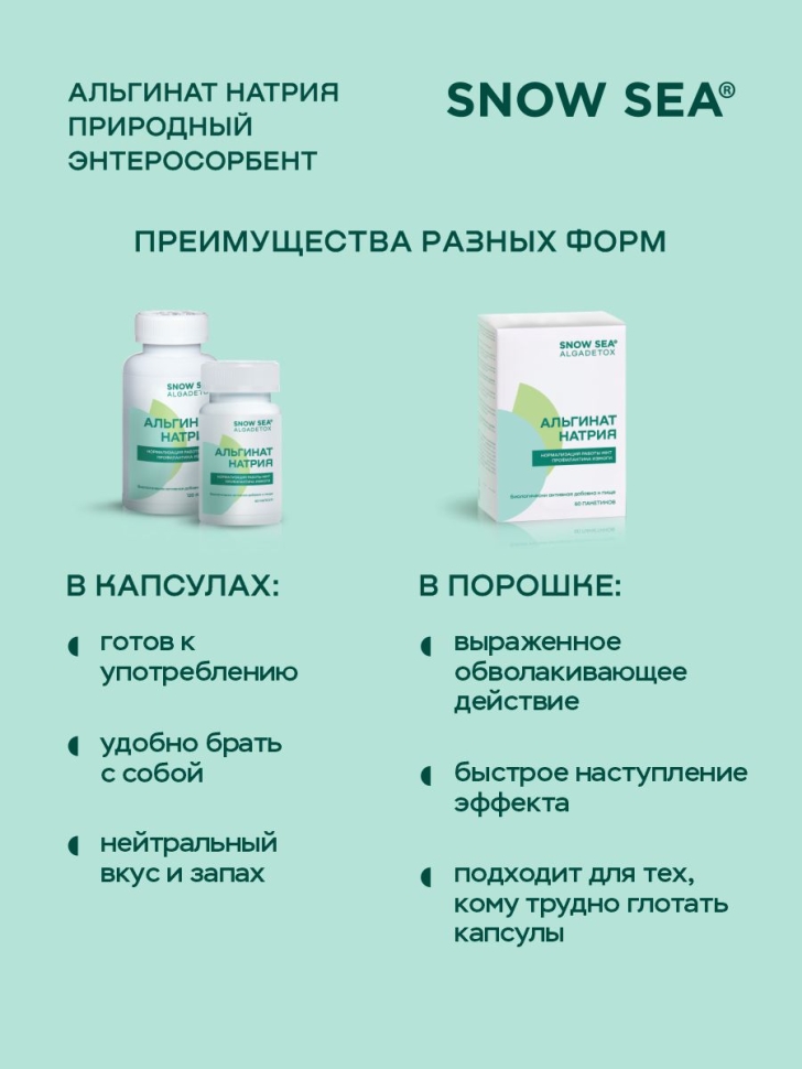 Альгинат натрия АЛЬГАДЕТОКС® для поддержки ЖКТ, 60 капс.
