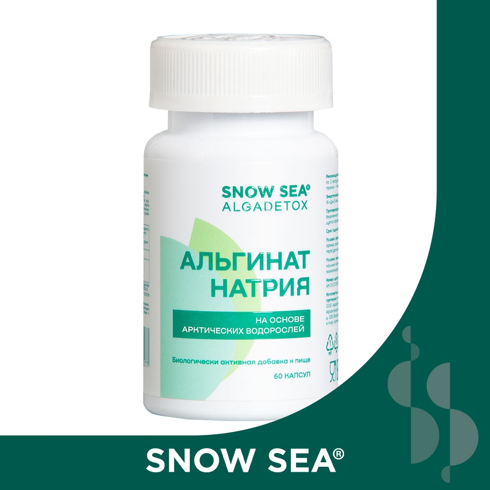 Альгинат натрия АЛЬГАДЕТОКС® для поддержки ЖКТ, 60 капс.