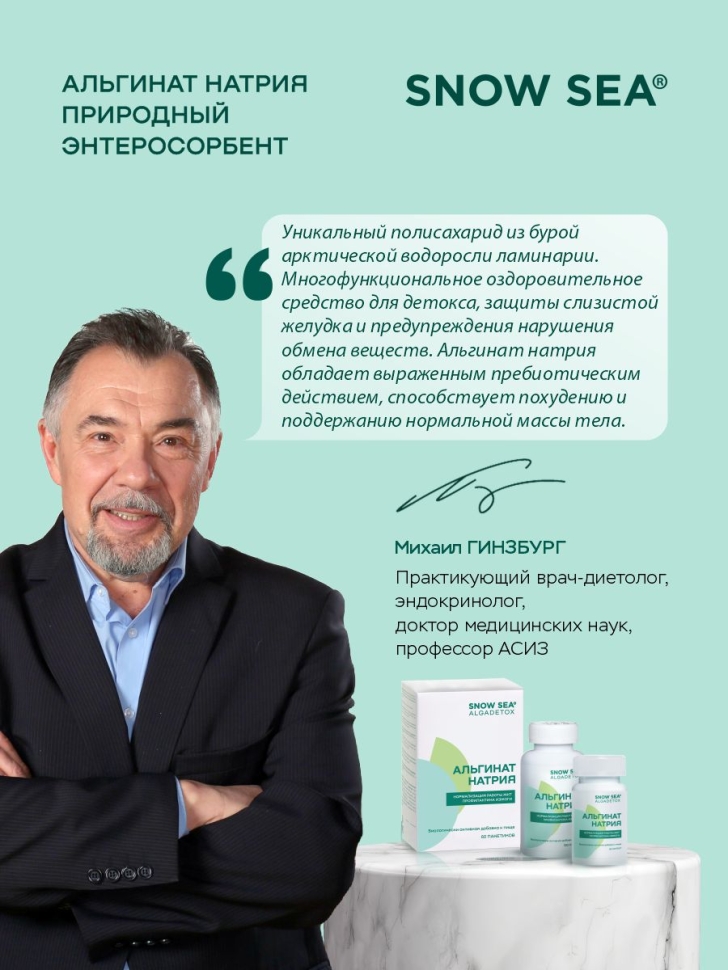 Альгинат натрия АЛЬГАДЕТОКС® для ЖКТ и очищения организма БАД, 120 капс