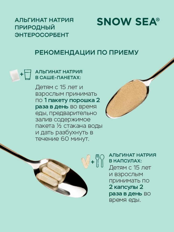 Альгинат натрия АЛЬГАДЕТОКС® для поддержки ЖКТ, 120 капс