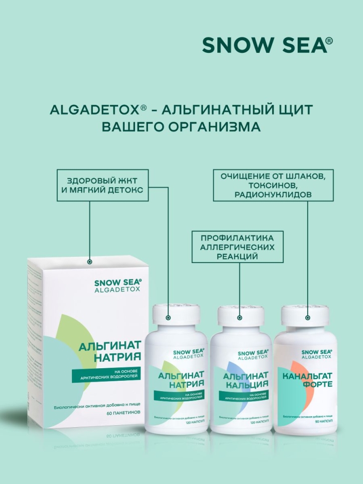 Альгинат натрия АЛЬГАДЕТОКС® для поддержки ЖКТ, 120 капс