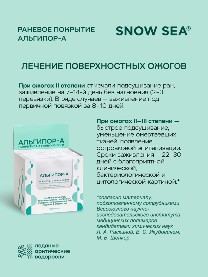Альгипор-А покрытие (повязка) на раны и ожоги 50х50х10 мм, 5 шт