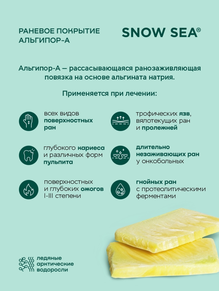Альгипор-А покрытие (повязка) на раны и ожоги 50х50х10 мм, 5 шт