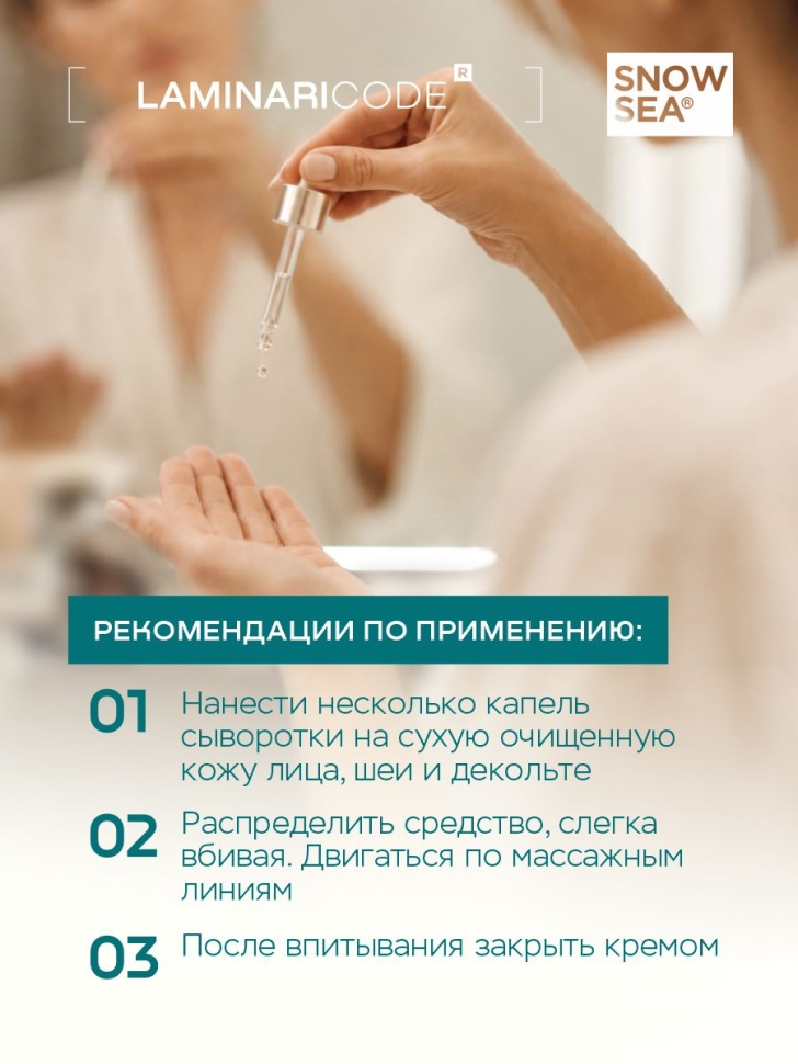 Сыворотка с ниацинамидом против несовершенств Ровный тон LAMINARICODE, 30 мл