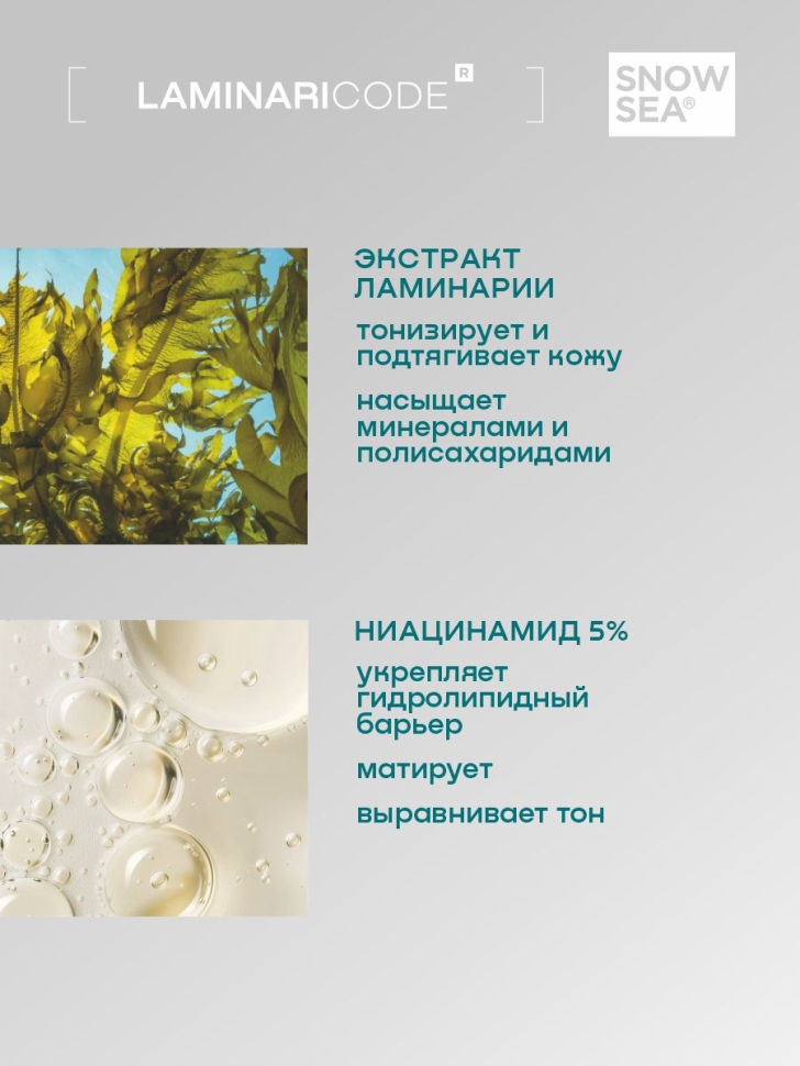 Сыворотка с ниацинамидом против несовершенств Ровный тон LAMINARICODE, 30 мл
