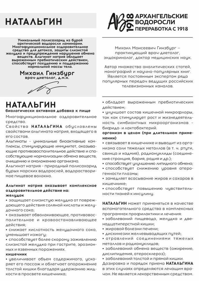 Натальгин 90 пакетиков, БАД для оздоровления ЖКТ