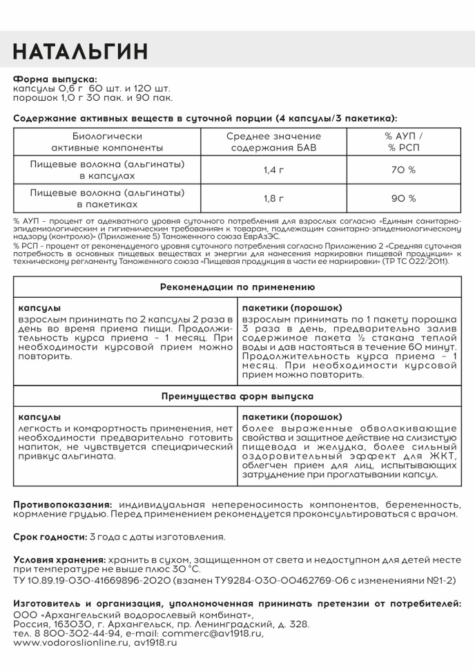 Натальгин 90 пакетиков, БАД для оздоровления ЖКТ