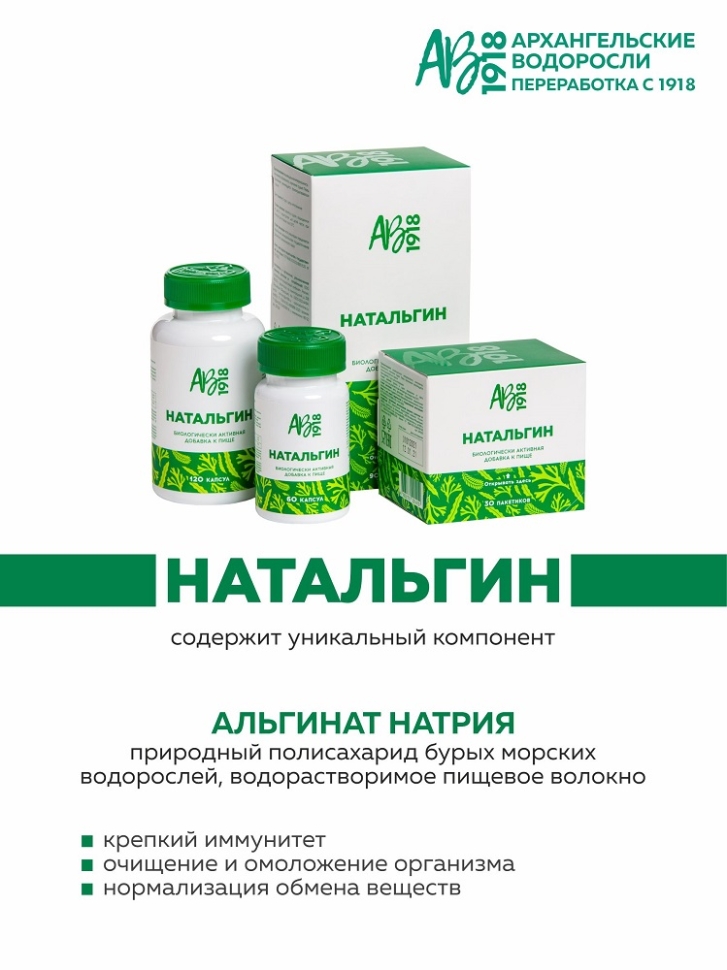 Натальгин 90 пакетиков, БАД для оздоровления ЖКТ
