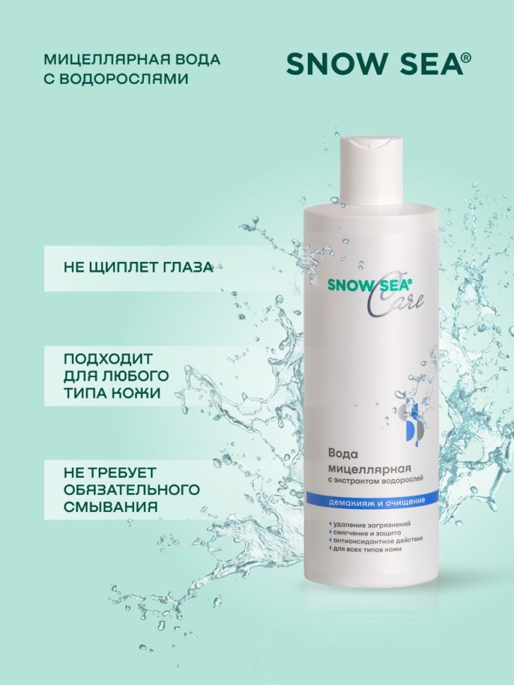 Мицеллярная вода с экстрактом водорослей SNOW SEA® Care, 400 мл 