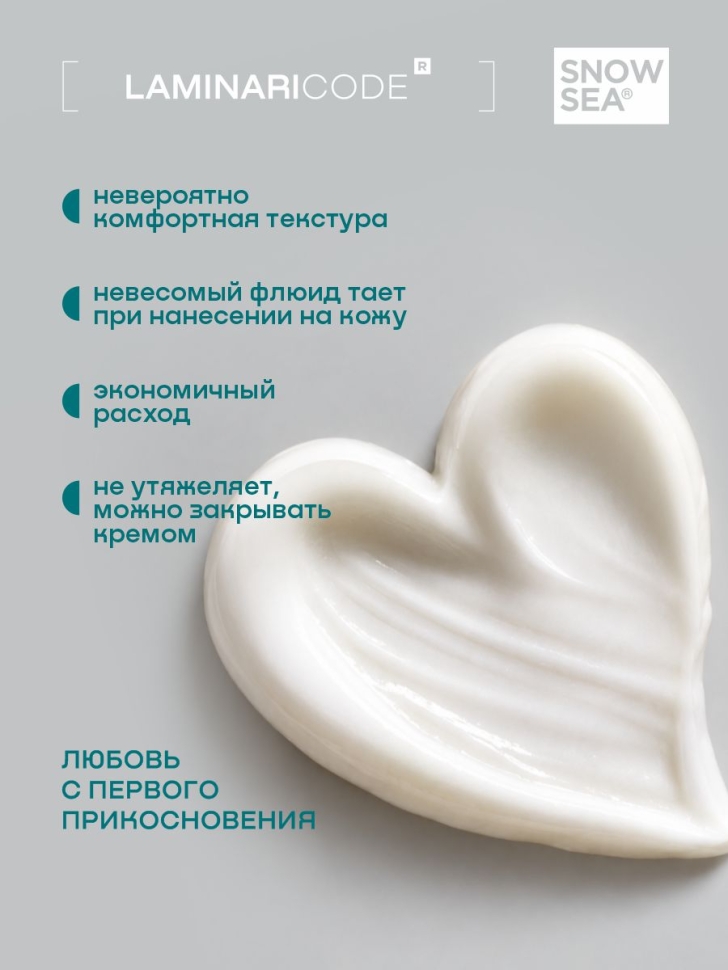 Флюид с ПДРН Клеточное обновление LAMINARICODE®