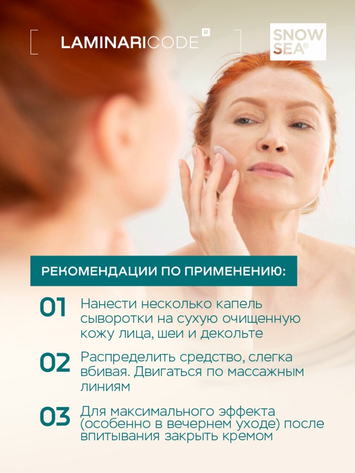 Флюид с ПДРН Клеточное обновление LAMINARICODE®
