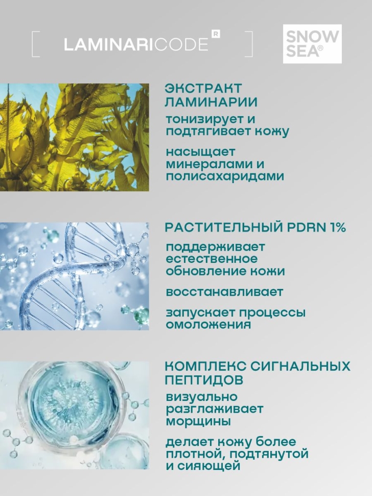 Флюид с ПДРН Клеточное обновление LAMINARICODE®