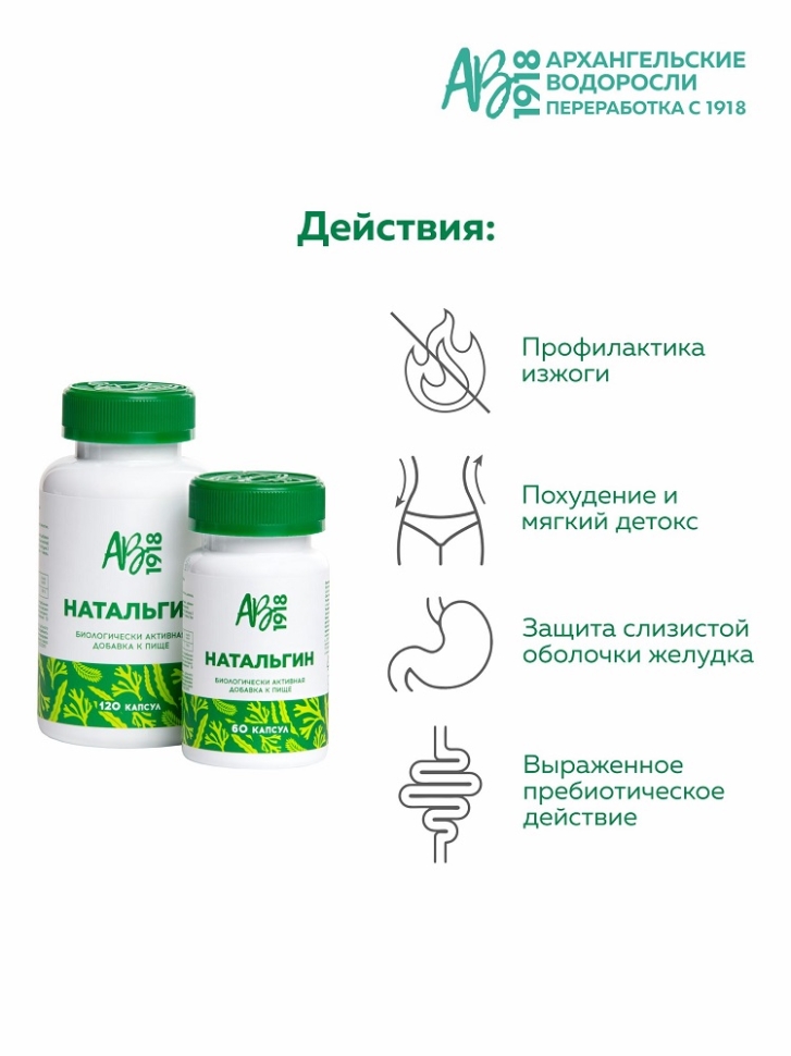 Натальгин 30 пакетиков, БАД для оздоровления ЖКТ