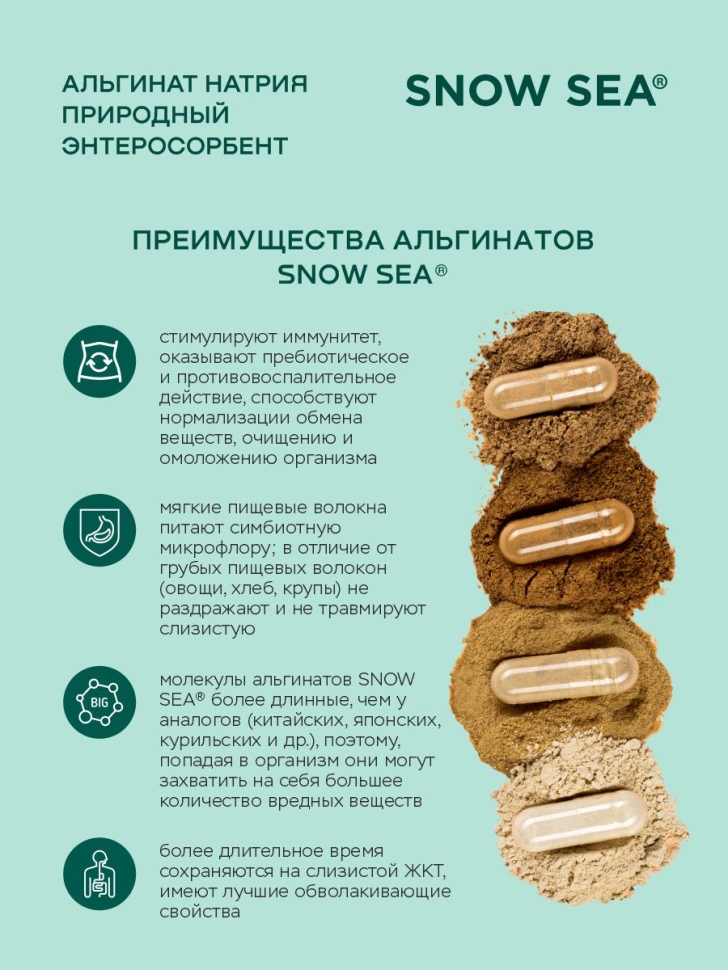 БАД АЛЬГИНАТ НАТРИЯ для ЖКТ и очищения организма, 60 пак.