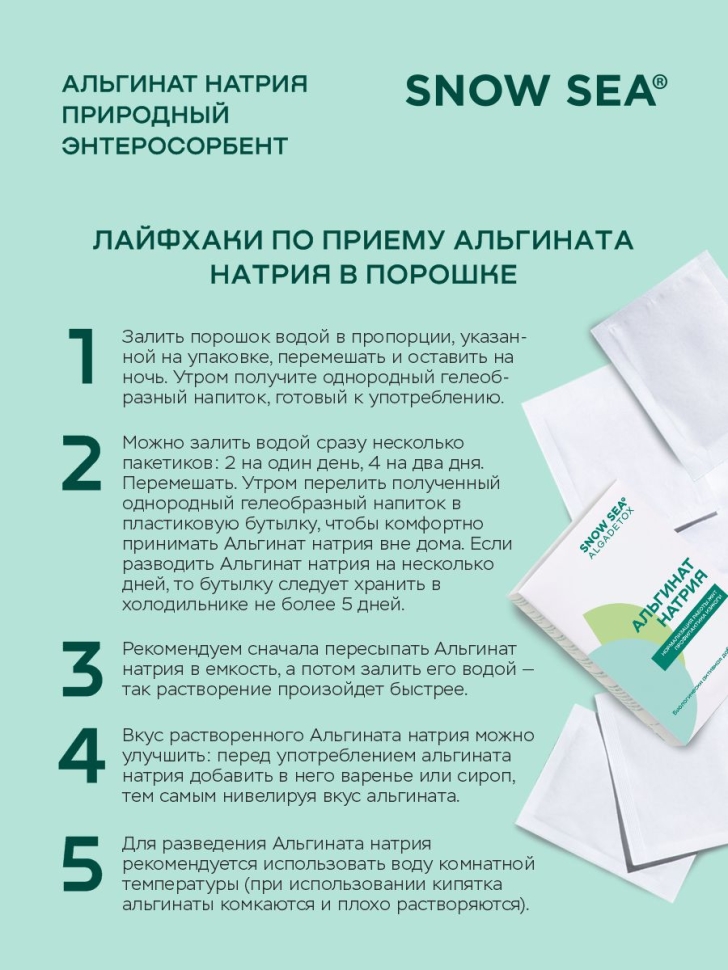 БАД АЛЬГИНАТ НАТРИЯ для ЖКТ и очищения организма, 60 пак.
