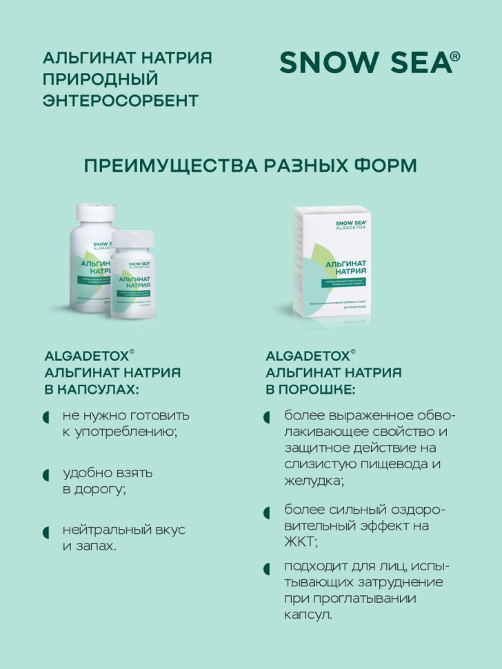 БАД АЛЬГИНАТ НАТРИЯ для ЖКТ и очищения организма, 60 пак.