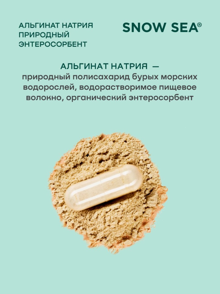 Альгинат натрия АЛЬГАДЕТОКС® для поддержки ЖКТ, 60 пакетов 