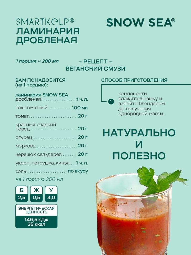 Ламинария дробленая SMARTKELP®, водоросли беломорские пищевые, 1 кг
