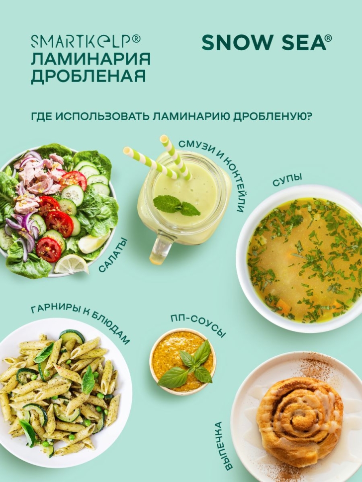 Ламинария дробленая SMARTKELP®, водоросли беломорские пищевые, 1 кг
