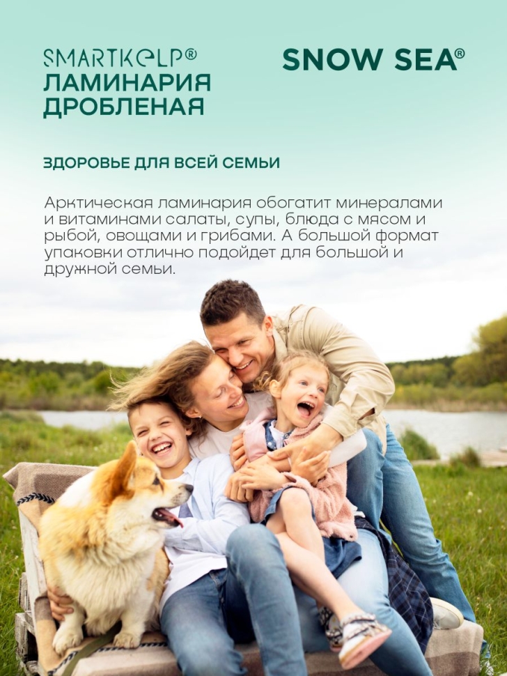 Ламинария дробленая SMARTKELP®, водоросли беломорские пищевые, 1 кг
