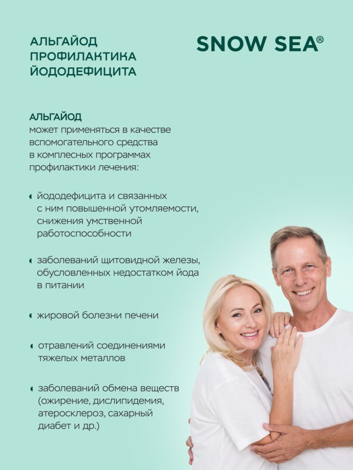 БАД Альгайод для восполнения йода, защиты щитовидной железы, 90 капс.