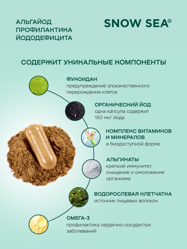 БАД Альгайод для восполнения йода, защиты щитовидной железы, 90 капс.