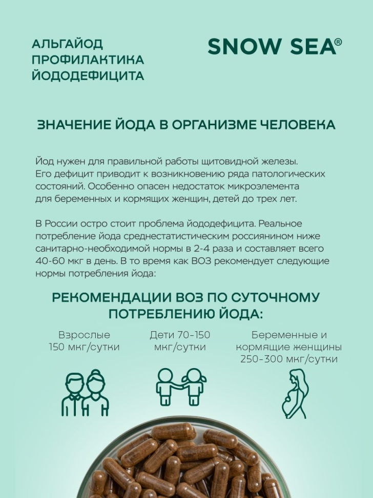 БАД Альгайод для восполнения йода, защиты щитовидной железы, 90 капс.