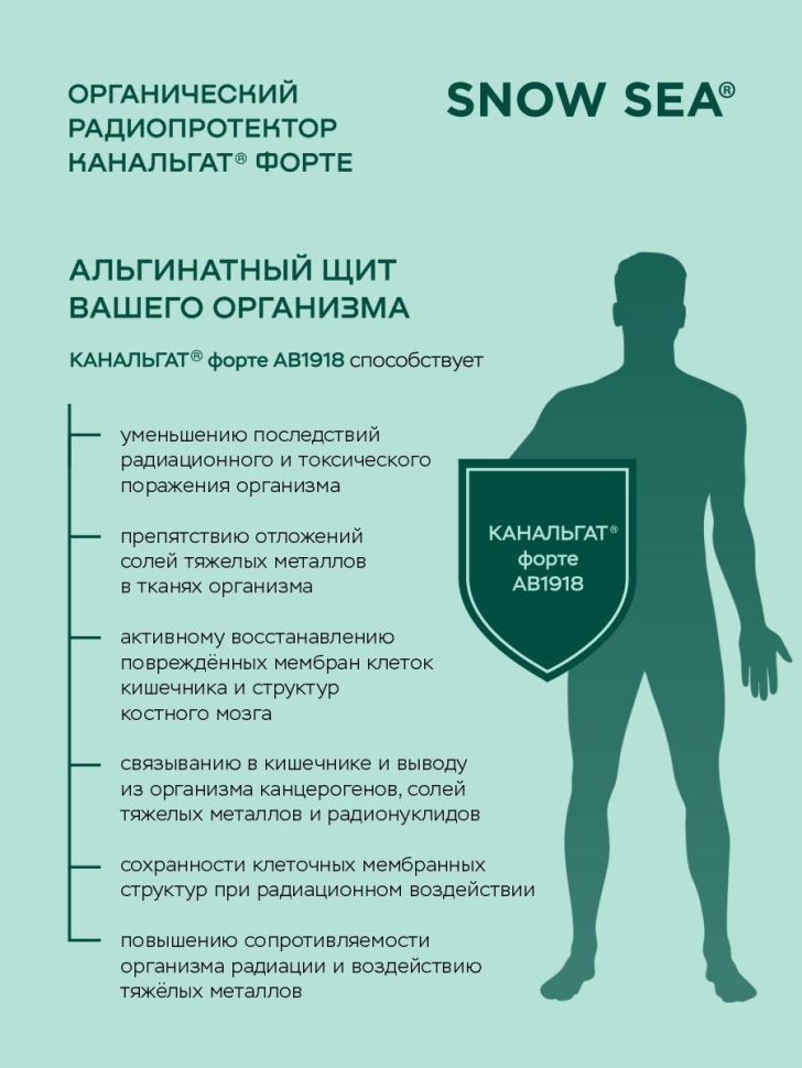 Канальгат форте АЛЬГАДЕТОКС® для выведения радиации и токсинов БАД, 90 капс.
