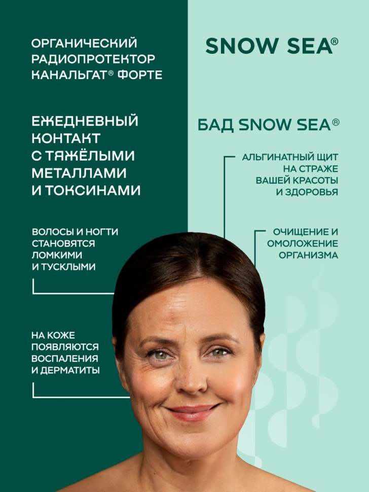 Канальгат форте АЛЬГАДЕТОКС® для выведения радиации и токсинов БАД, 90 капс.