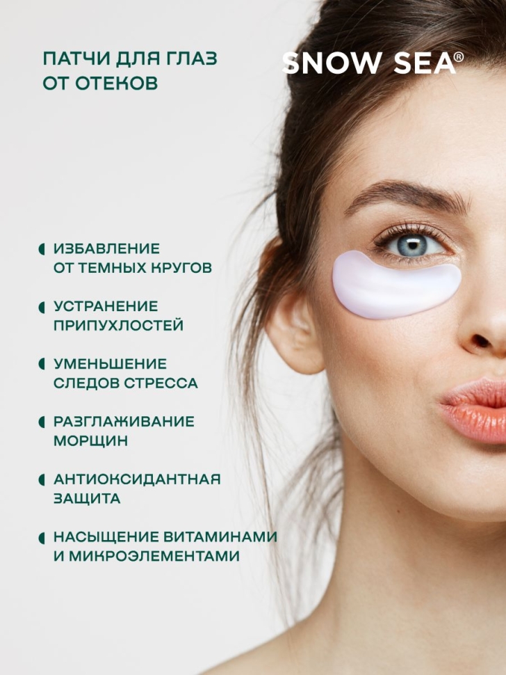 Патчи для глаз от отеков ТАЙНА МОРСКИХ АНТИОКСИДАНТОВ®, 8 шт. 