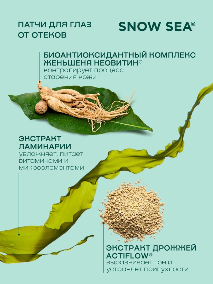 Патчи для глаз от отеков ТАЙНА МОРСКИХ АНТИОКСИДАНТОВ®, 8 шт. 