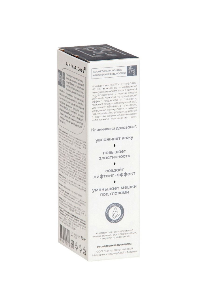 Крем для век антивозрастной Активный лифтинг и увлажнение LAMINARICODE®, 20 мл