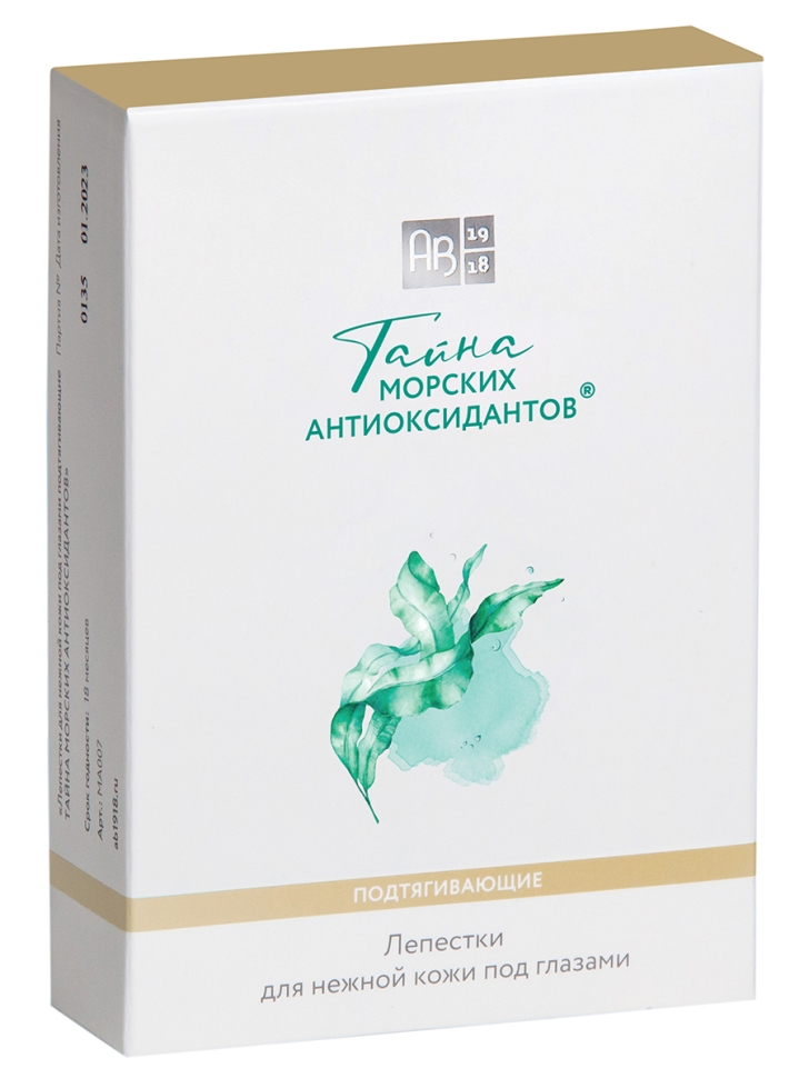 Патчи для глаз подтягивающие ТАЙНА МОРСКИХ АНТИОКСИДАНТОВ®, 8 шт. 